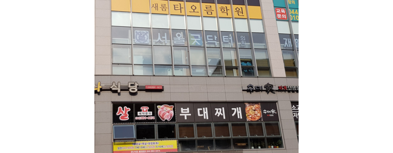 공주시 정형외과