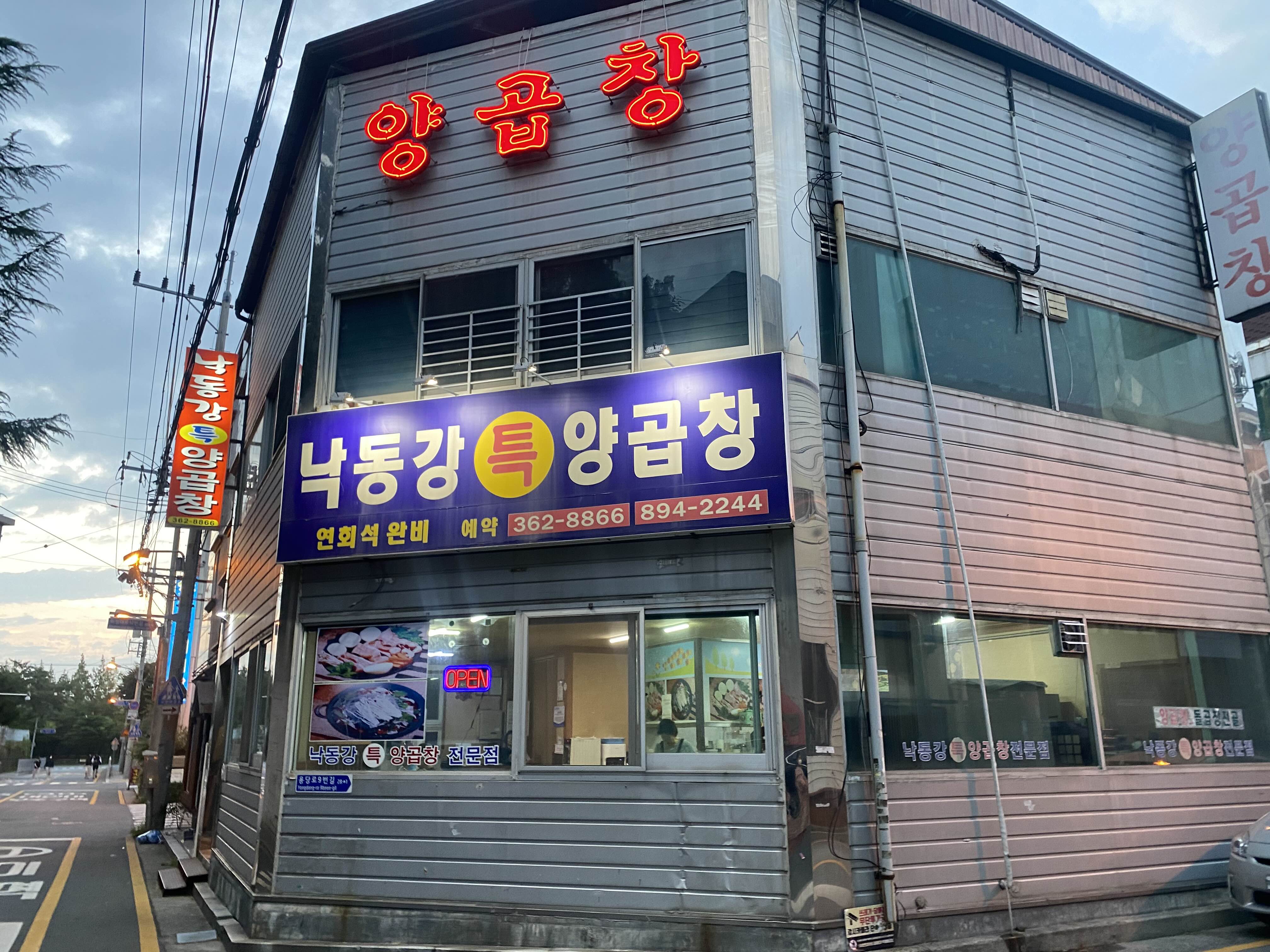  [부산화명동맛집]곱창을 먹으려 찾다가 낙동강특양곱창 다녀왔는데..