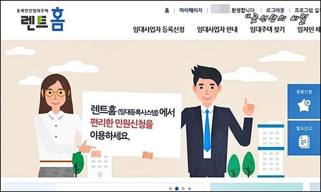 임대차계약_묵시적갱신_신고방법_1