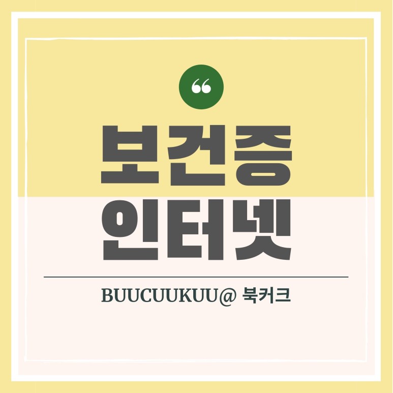 ▲보건증 인터넷 발급=보건증 인터넷 발급, 가장 쉽게