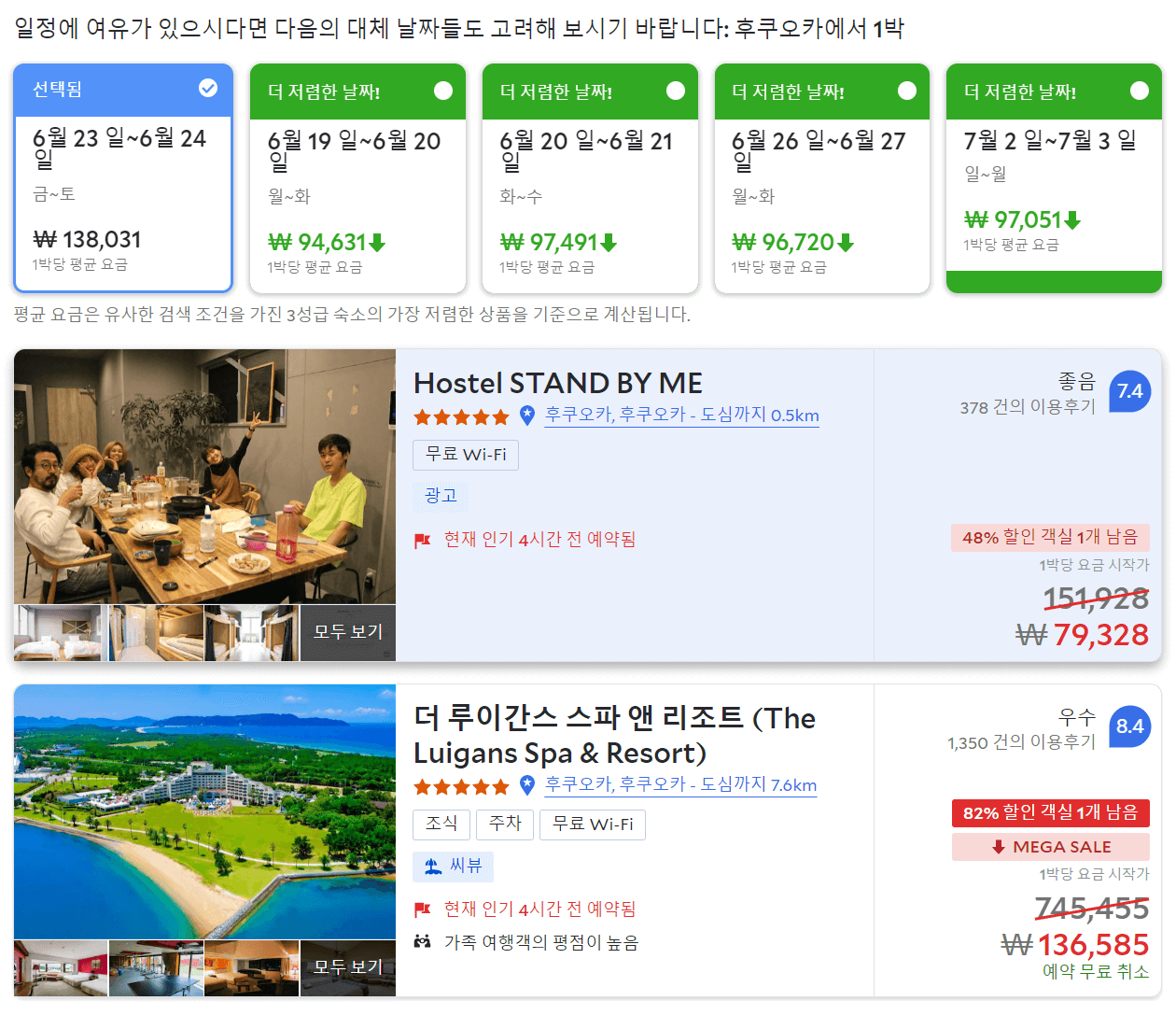 호텔 예약 최저가 사이트 Best 3 호텔스닷컴
