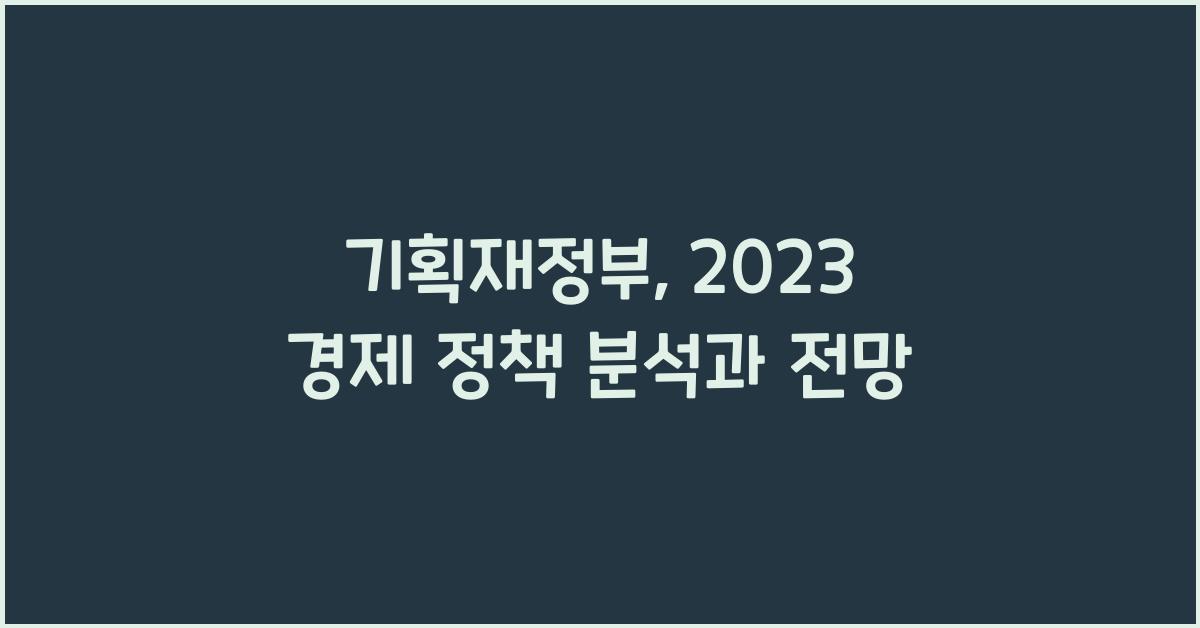 기획재정부