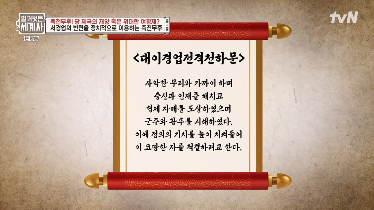 벌거벗은 세계사.E95.230419p-NEXT.mp4_20230820_142428.908.jpg