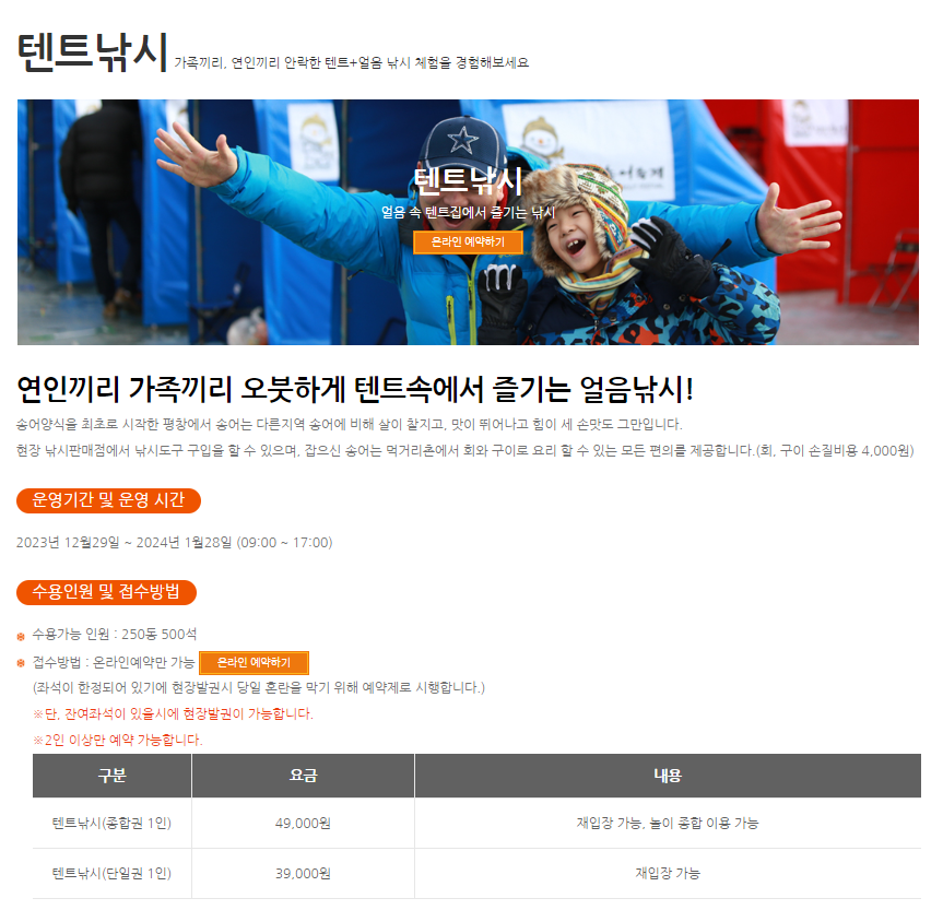 송어축제