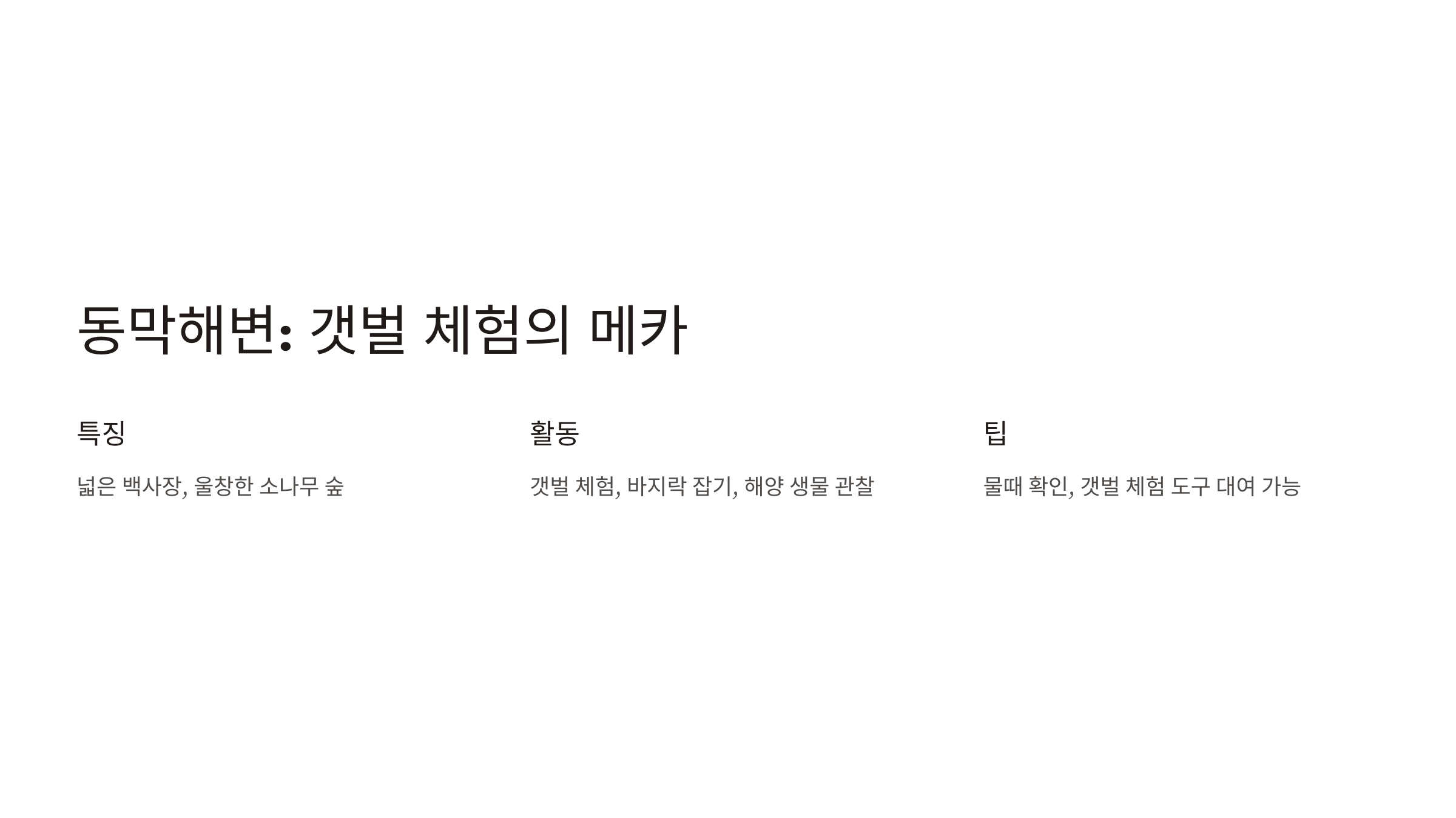 강화도 가볼만한곳 베스트10