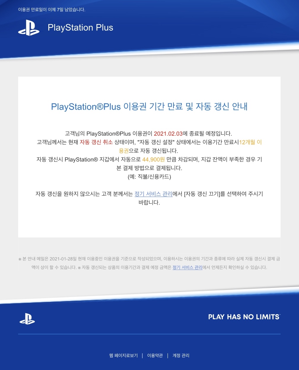  PSN Plus 자동갱신 취소하는 방법