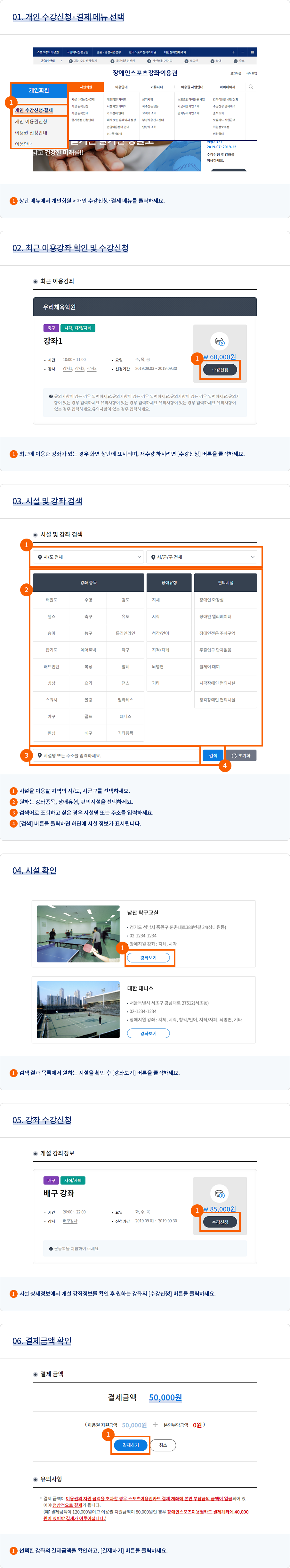 장애인 스포츠강좌 이용권 홈페이지 신청 대상 결제 카드발급 가맹점