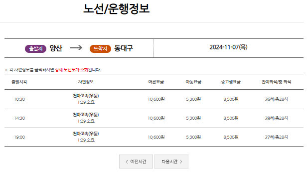 양산 시외버스터미널 시간표