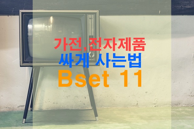 tv구매