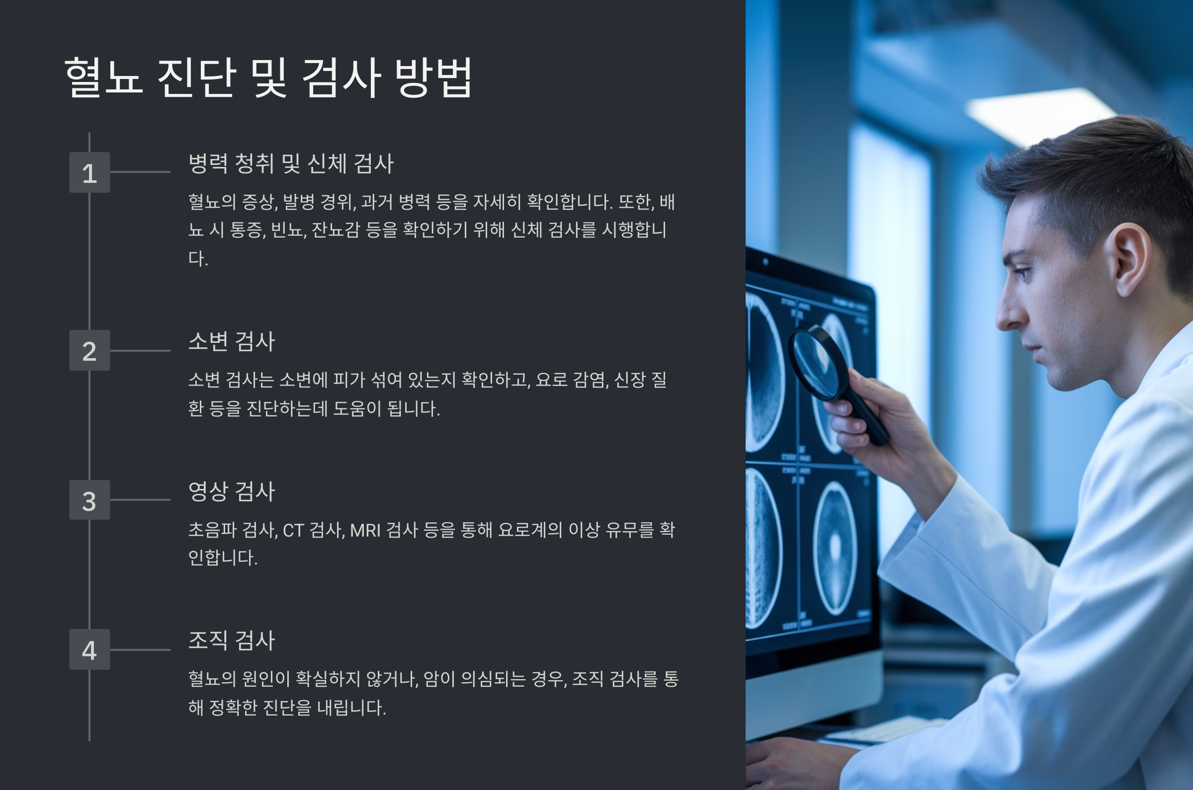 소변에서 피가 나오는 원인과 대처법