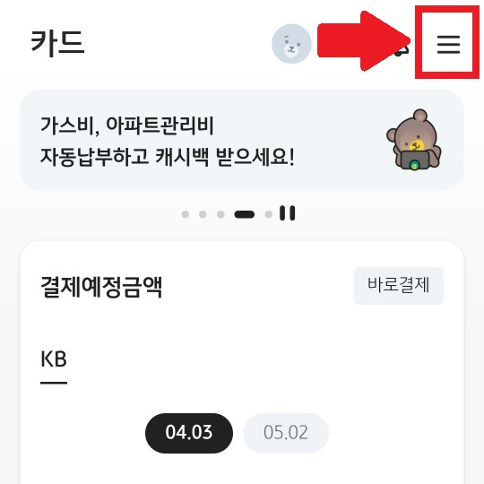 KB 국민카드 해지하는 방법