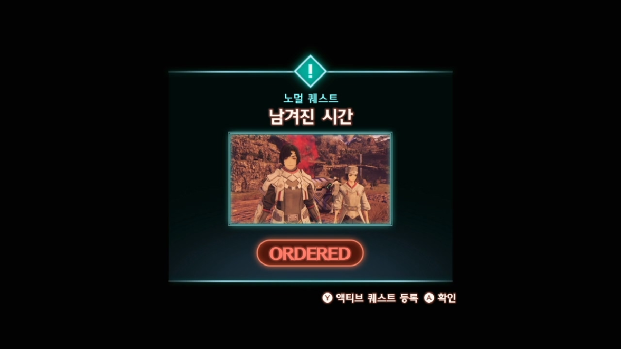  제노블레이드 3 : 노멀 퀘스트 - 남겨진 시간