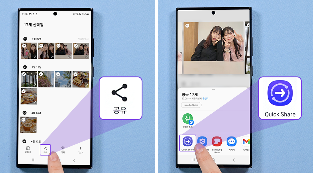 공유할 파일을 선택 후 &lsquo;Quick Share&rsquo; 아이콘을 클릭