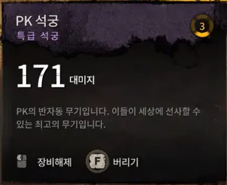 PK석궁