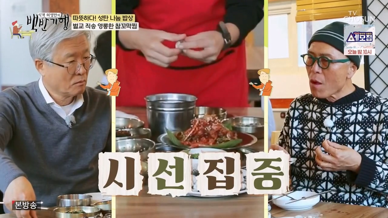 식객 허영만의 백반기행.E227.231223p-NEXT.mp4_20231224_171924.379.jpg