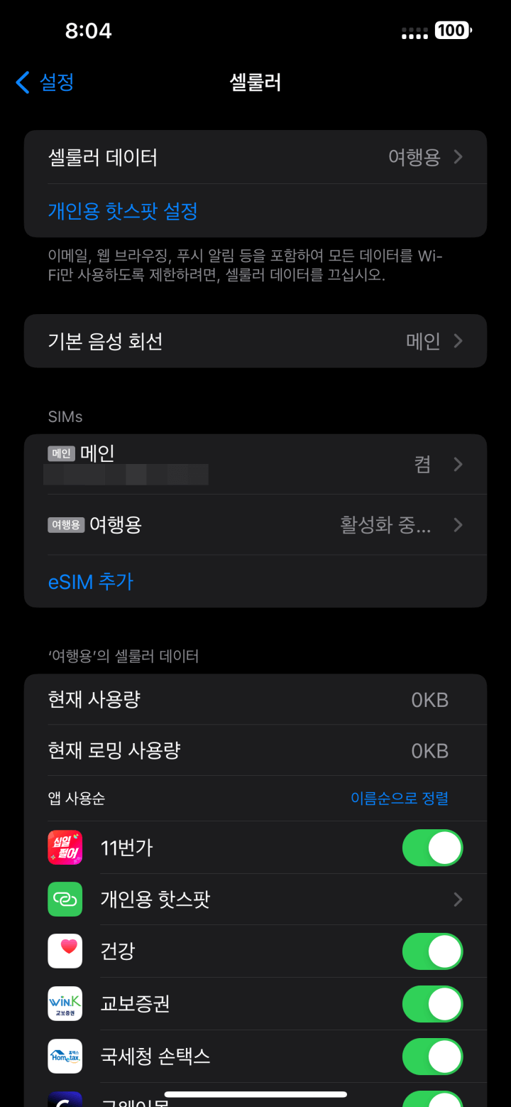  해외 여행전 반드시 준비해야할 필수템. e심 장점 및 이심 지원 휴대폰 여부 확인 방법 및 설치 방법(feat. 일본 이심, 필리핀 이심 등)