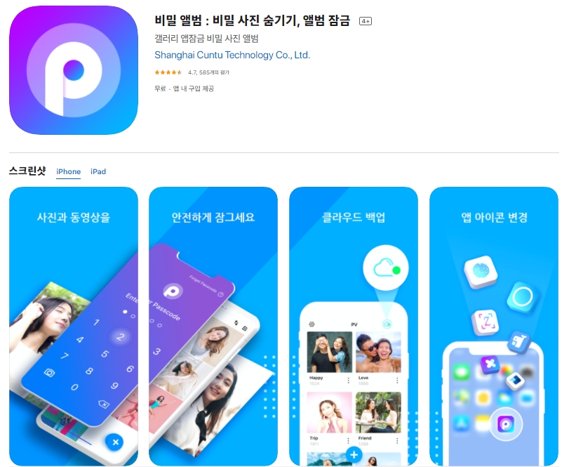  아이폰 사진 숨기기 어플/동영상 감추기 앱