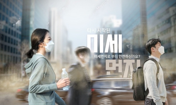 미세먼지
