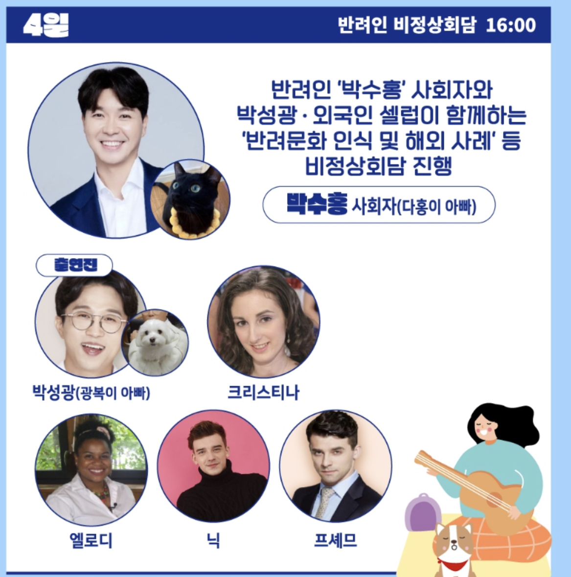반려동물_비정상회담