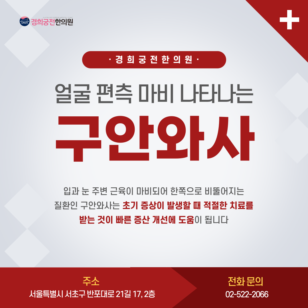광명 안면마비 한의원 관와사 전증상병원 진료