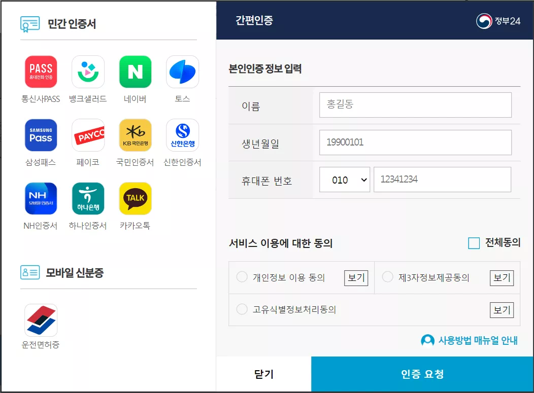 정부24 로그인 화면3
