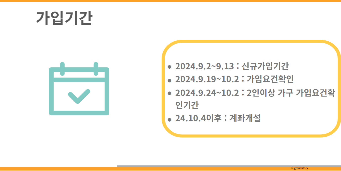 청년도약계좌9월