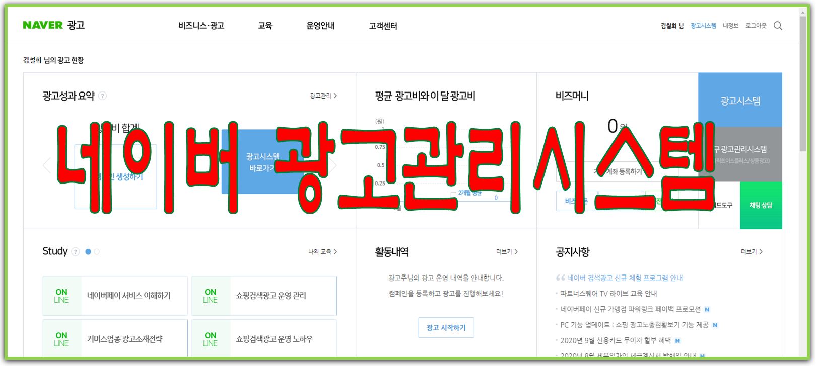  유효키워드 검색과 네이버광고관리시스템