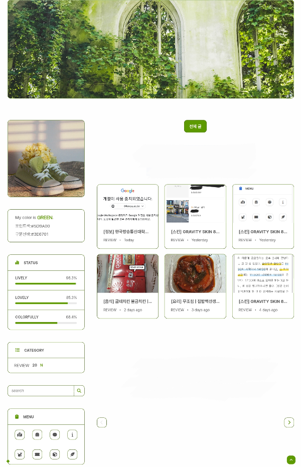Green aesthetic 이미지로 꾸며 본 블로그