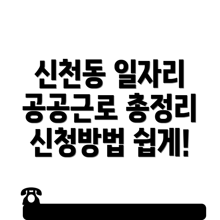 공공근로