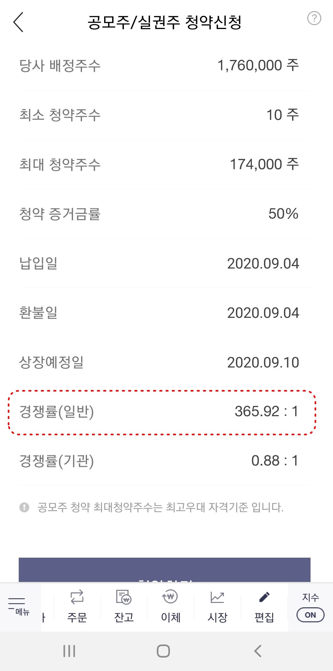  카카오게임즈 청약 경쟁률