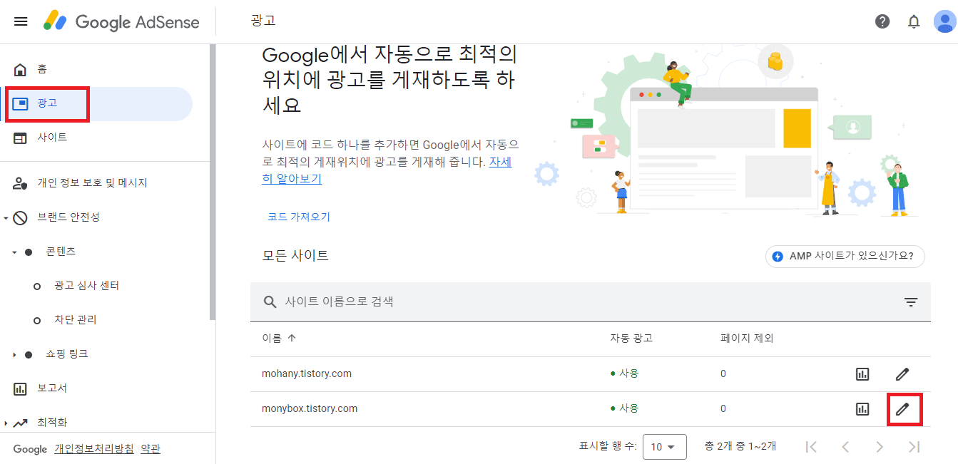 애드센스 전면광고