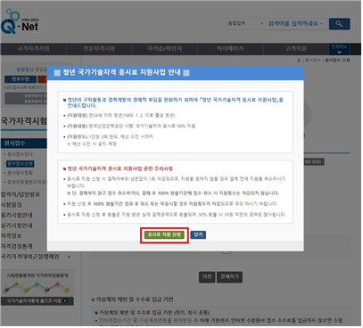 청년 국가기술자격시험 응시료 지원사업 신청방법