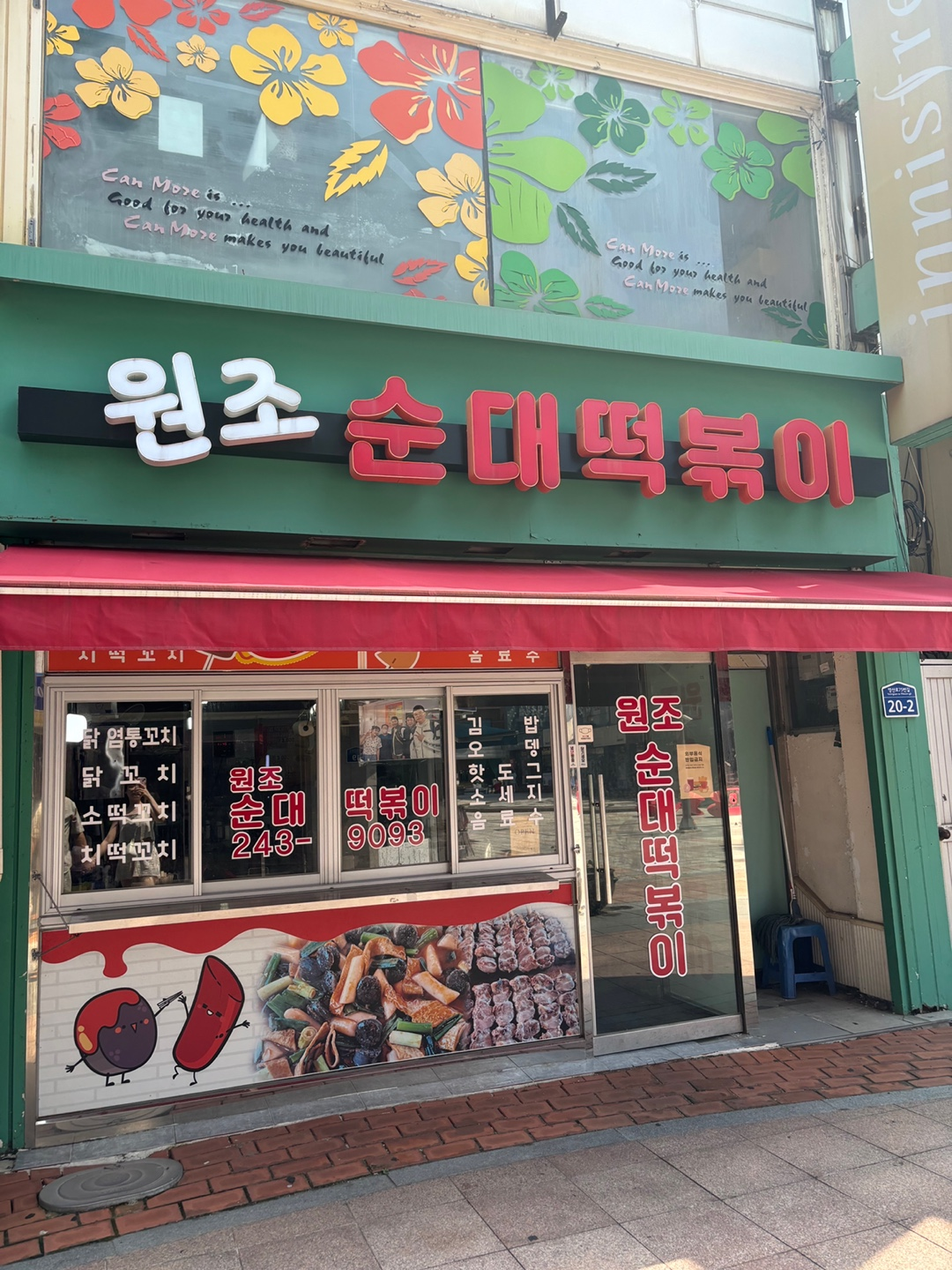 염통꼬치