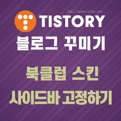 사이드바 고정하기