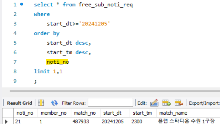 [MySql] Order By, Limit의 결과 레코드가 중복 레코드인 경우