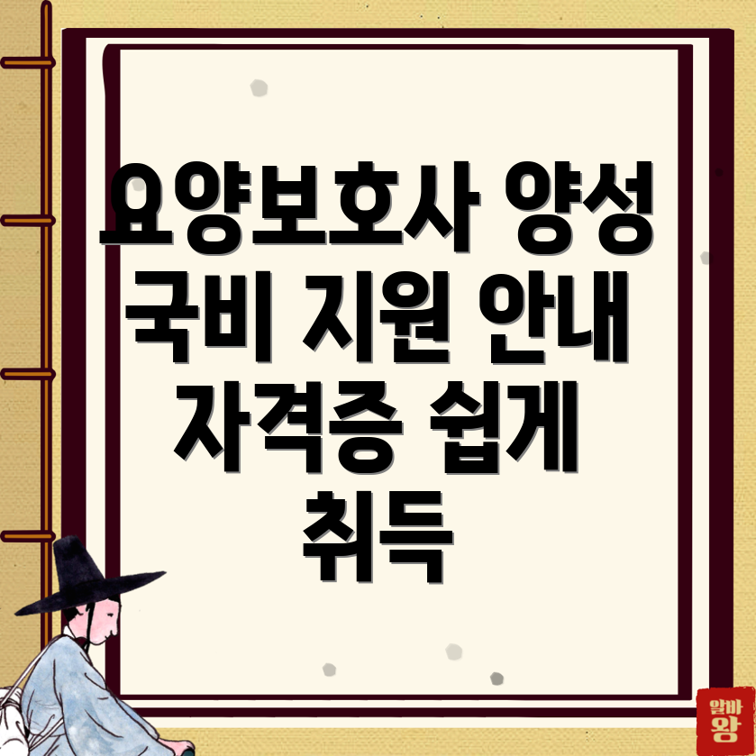 송산역 요양보호사
