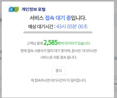 웹사이트 회원탈퇴 접속폭주