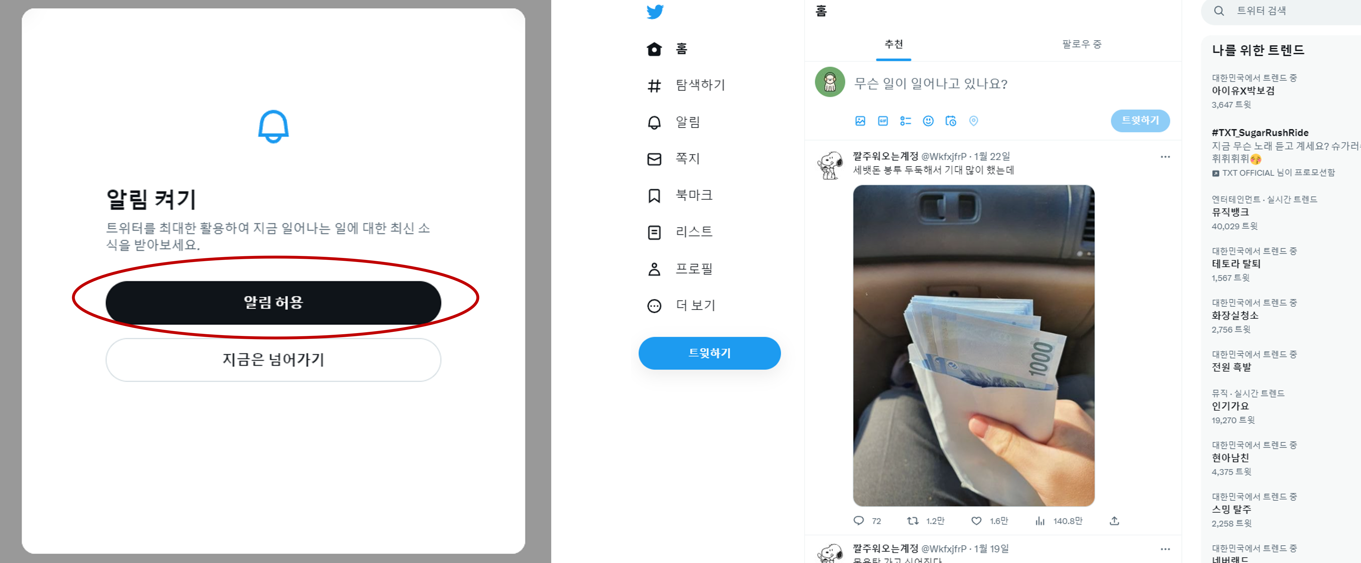 트위터-회원가입-마무리