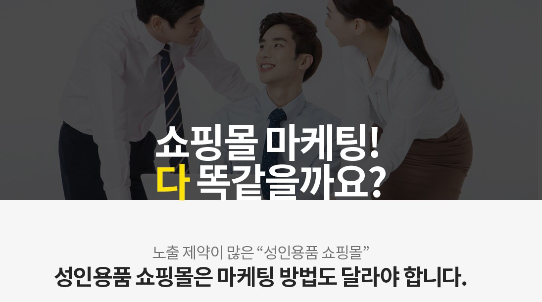  성인용품온라인,성인용품,성인용품창업,성인용품도매,성인용품쇼핑몰창업