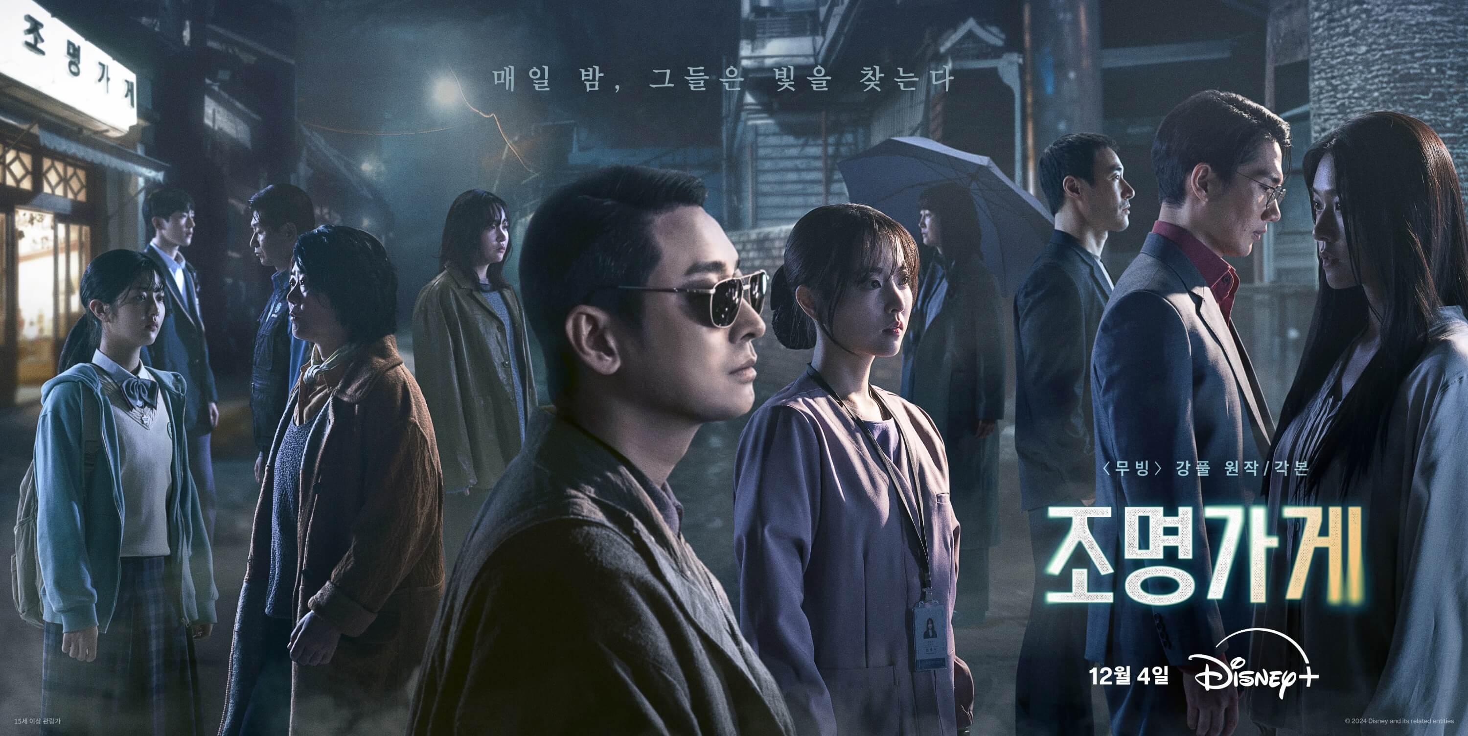 디즈니 플러스 &lt;조명가게&gt; 2