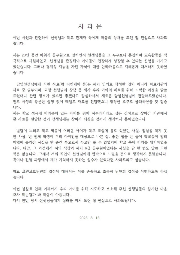  왕의 dna 사과문