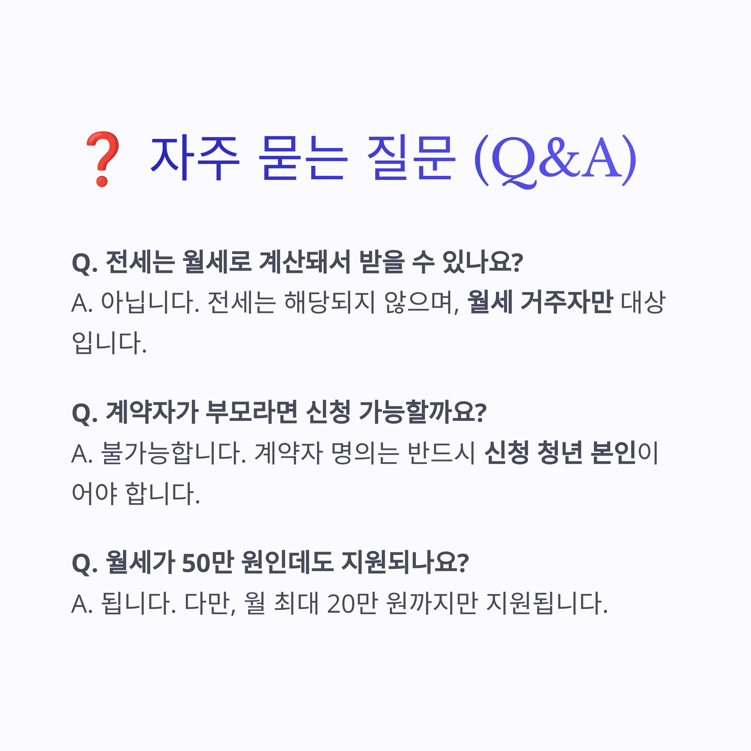 청년 월세 지원금 신청 방법 가이드 2025