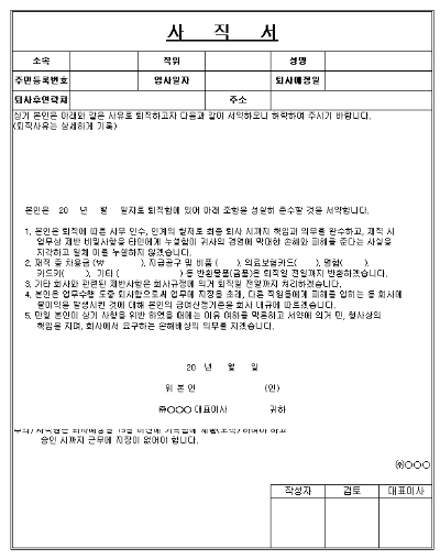 무료사직서 엑셀화일 양식 다운받기