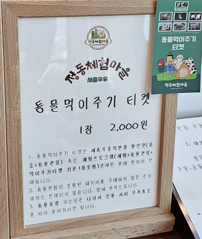 먹이주기 티켓 