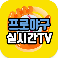 프로야구 실시간TV&#44; KBO 프로야구&#44; MLB 야구&#44; 일본 프로야구 중계