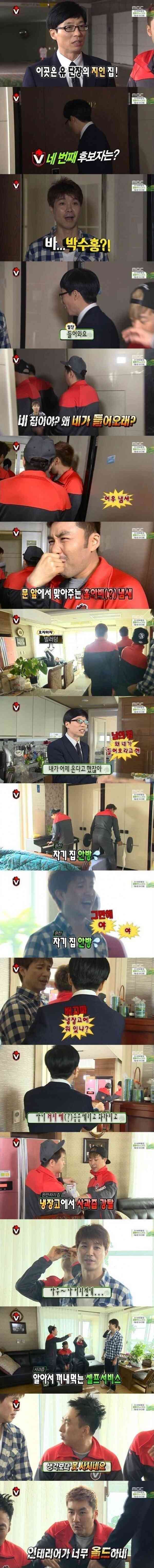  2014년 무한도전 박수홍 집 방문했을때