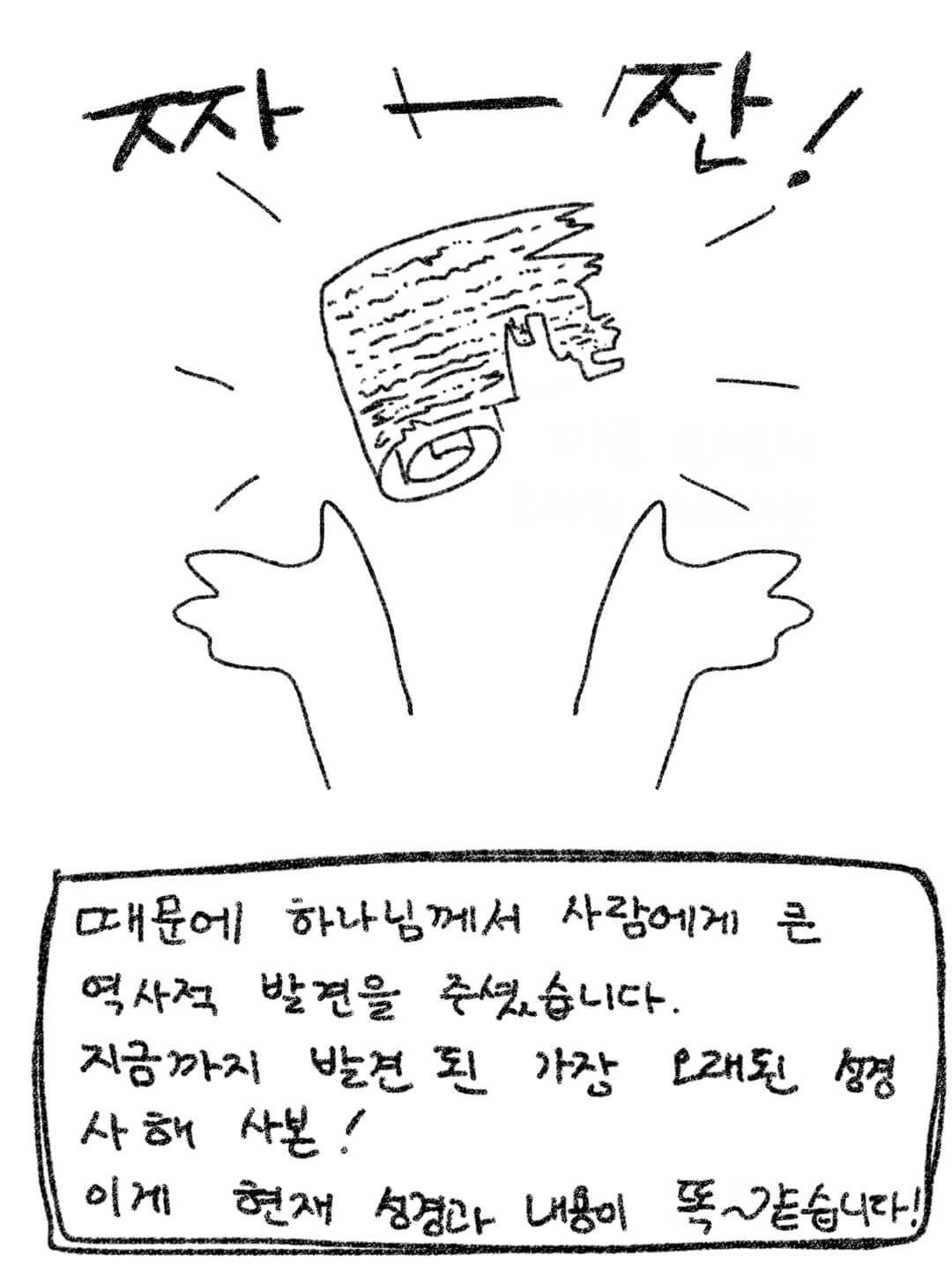 사해 사본