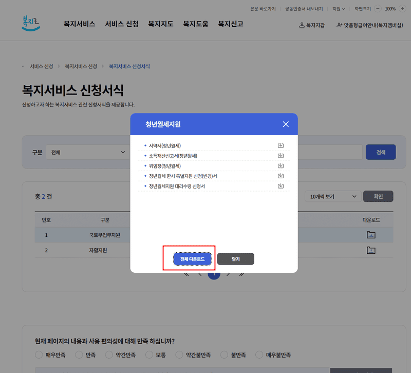 복지로 사이트 청년월세지원 신청 서식 다운로드