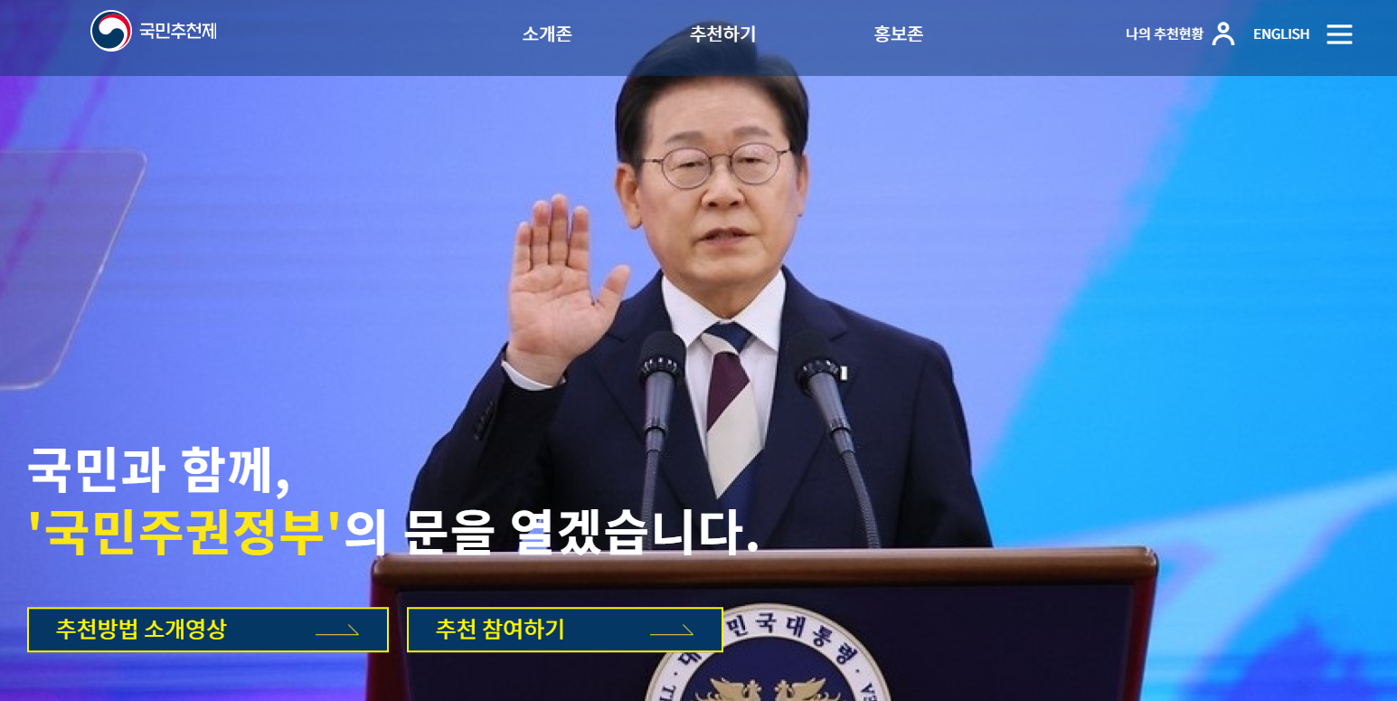 국민추천제 접수방법_01