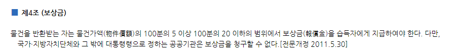 유실물법_보상금